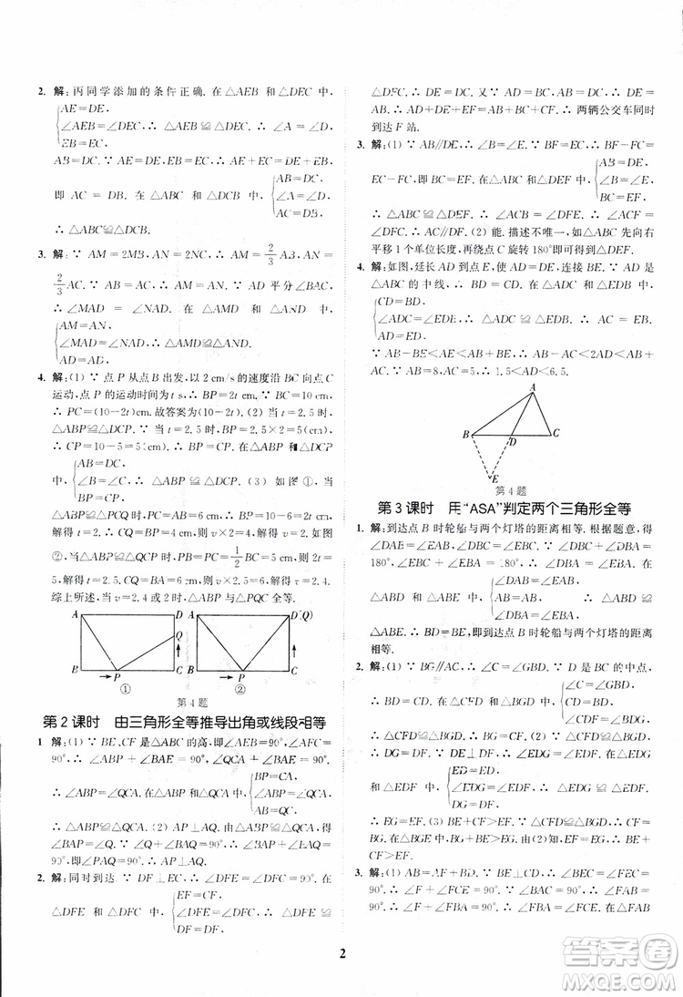 2018年八年級(jí)數(shù)學(xué)上冊(cè)蘇教版拔尖作業(yè)本數(shù)學(xué)參考答案