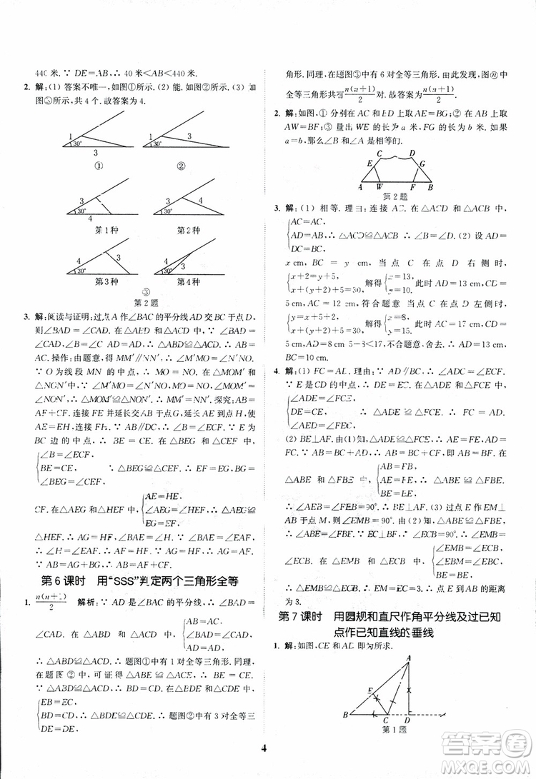 2018年八年級(jí)數(shù)學(xué)上冊(cè)蘇教版拔尖作業(yè)本數(shù)學(xué)參考答案