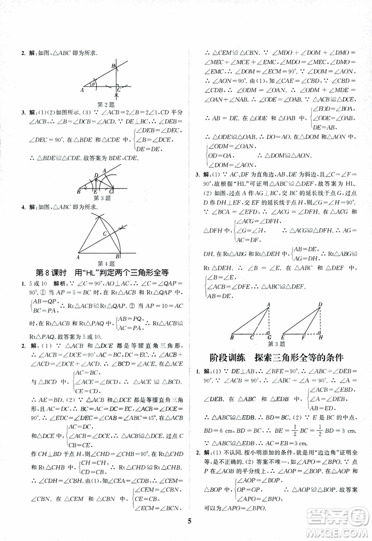 2018年八年級(jí)數(shù)學(xué)上冊(cè)蘇教版拔尖作業(yè)本數(shù)學(xué)參考答案