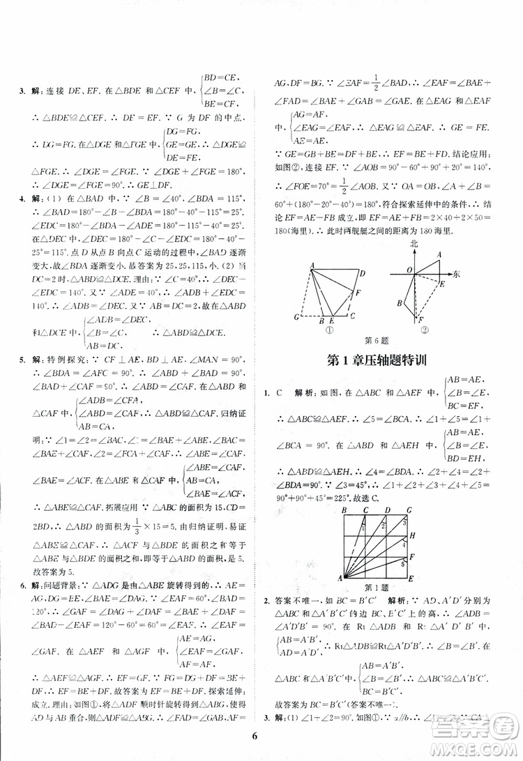 2018年八年級(jí)數(shù)學(xué)上冊(cè)蘇教版拔尖作業(yè)本數(shù)學(xué)參考答案