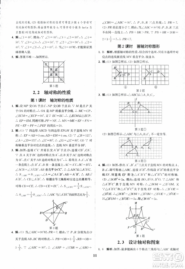 2018年八年級(jí)數(shù)學(xué)上冊(cè)蘇教版拔尖作業(yè)本數(shù)學(xué)參考答案