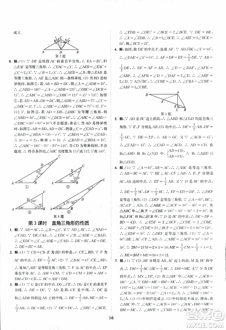 2018年八年級(jí)數(shù)學(xué)上冊(cè)蘇教版拔尖作業(yè)本數(shù)學(xué)參考答案