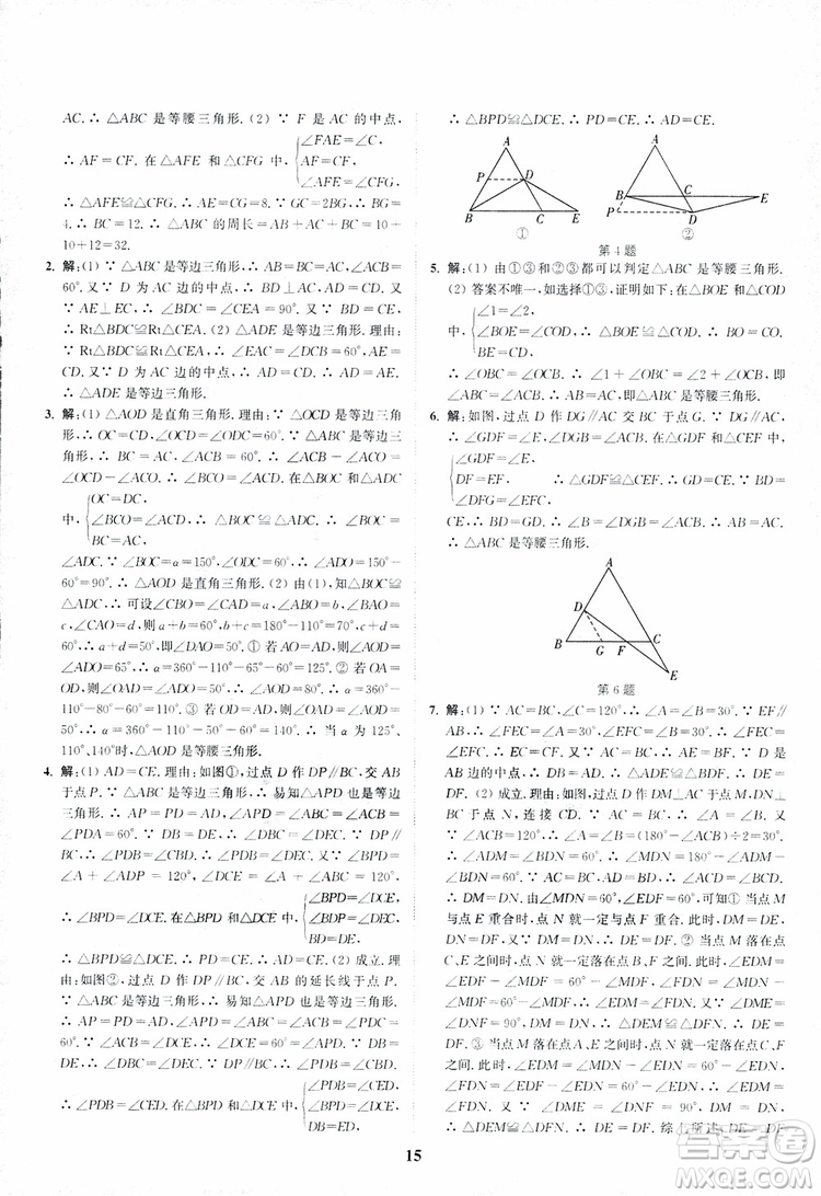 2018年八年級(jí)數(shù)學(xué)上冊(cè)蘇教版拔尖作業(yè)本數(shù)學(xué)參考答案