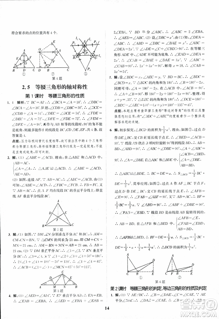 2018年八年級(jí)數(shù)學(xué)上冊(cè)蘇教版拔尖作業(yè)本數(shù)學(xué)參考答案