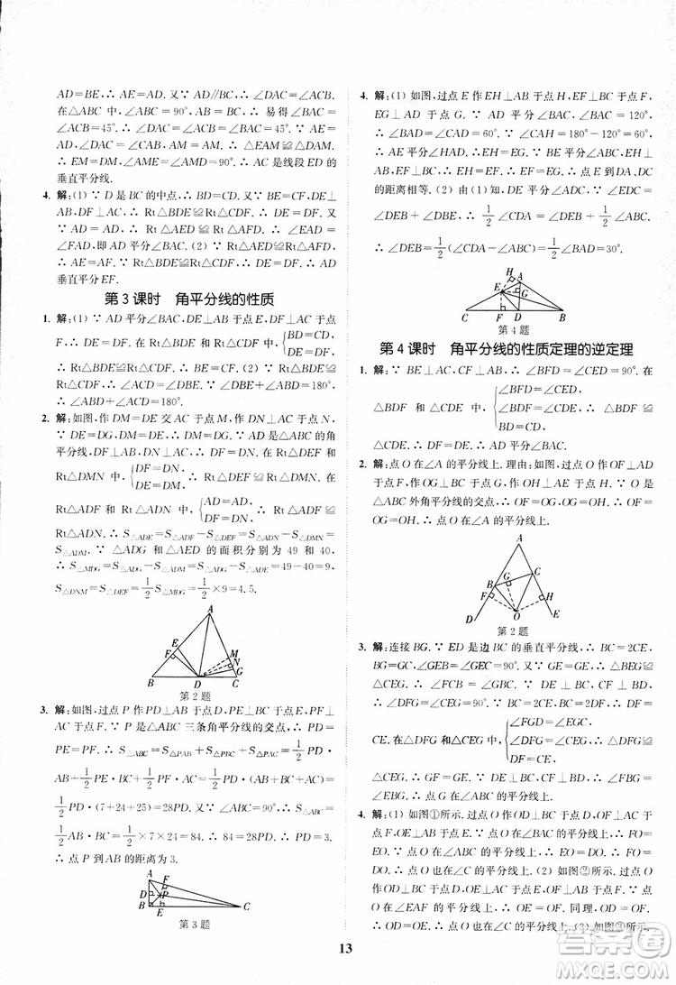 2018年八年級(jí)數(shù)學(xué)上冊(cè)蘇教版拔尖作業(yè)本數(shù)學(xué)參考答案