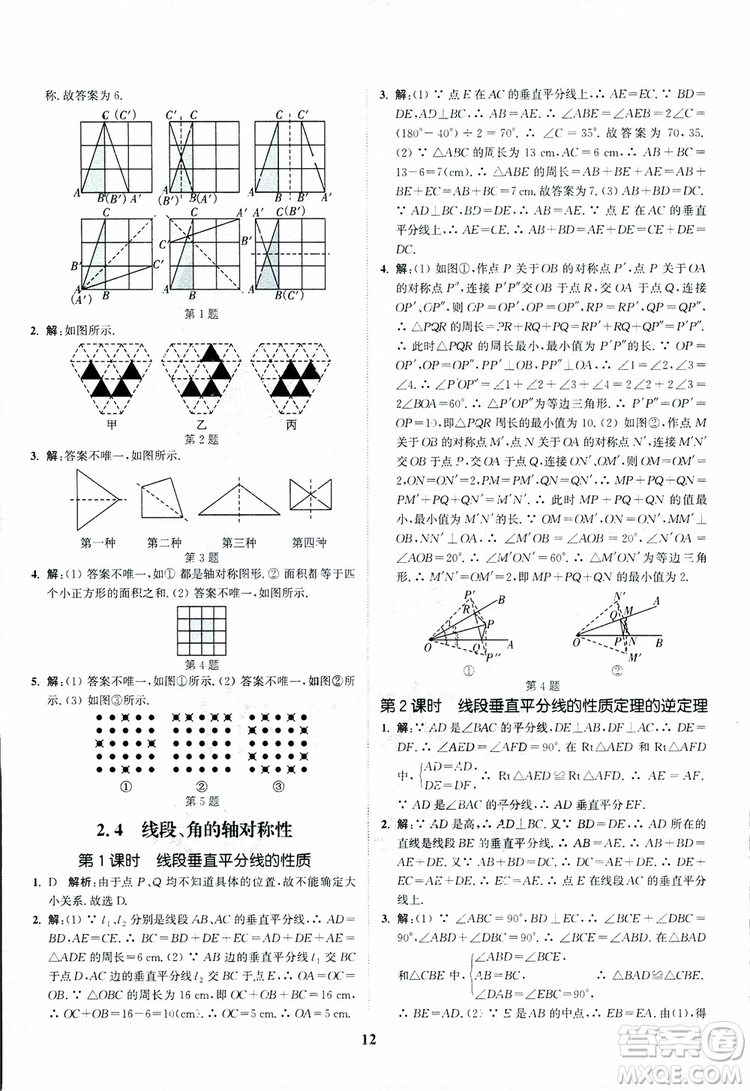 2018年八年級(jí)數(shù)學(xué)上冊(cè)蘇教版拔尖作業(yè)本數(shù)學(xué)參考答案