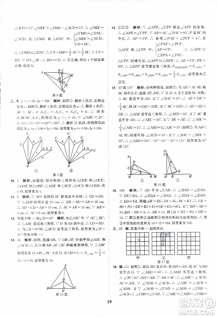 2018年八年級(jí)數(shù)學(xué)上冊(cè)蘇教版拔尖作業(yè)本數(shù)學(xué)參考答案