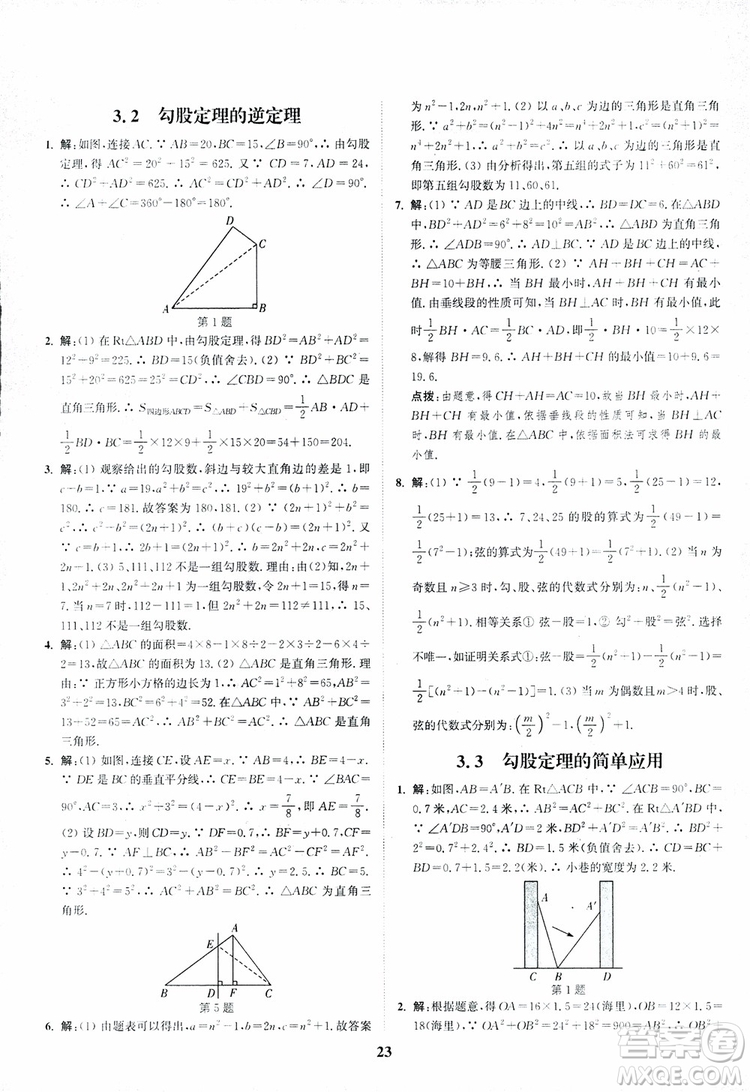 2018年八年級(jí)數(shù)學(xué)上冊(cè)蘇教版拔尖作業(yè)本數(shù)學(xué)參考答案