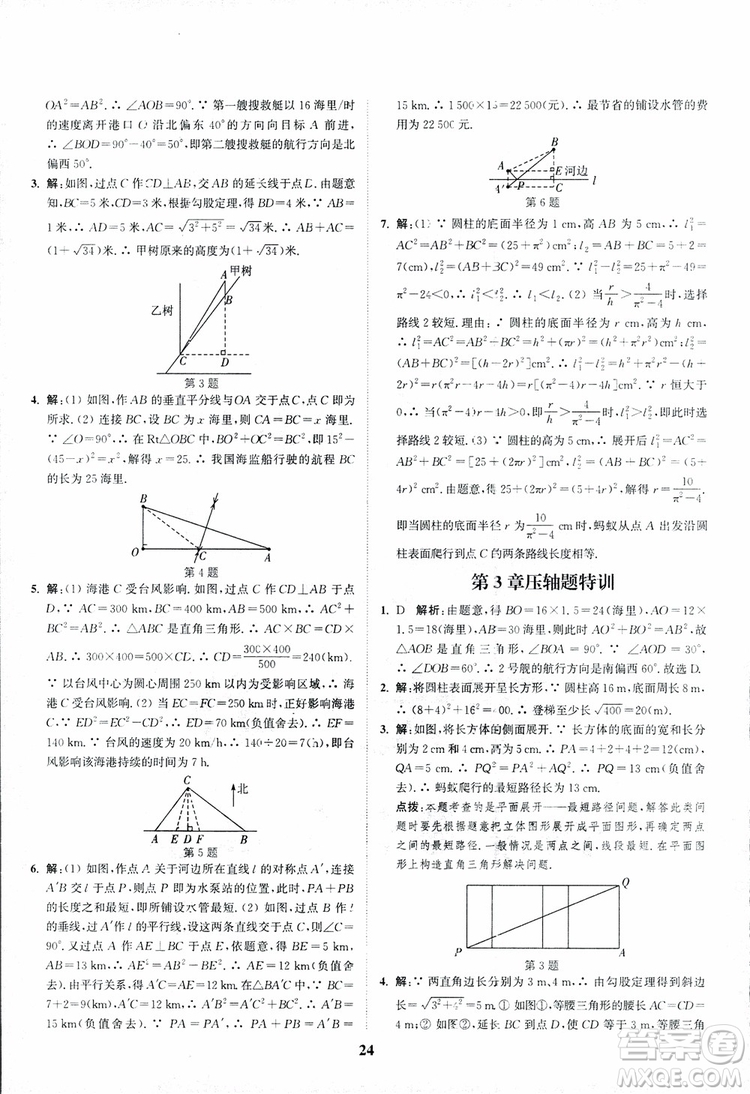 2018年八年級(jí)數(shù)學(xué)上冊(cè)蘇教版拔尖作業(yè)本數(shù)學(xué)參考答案