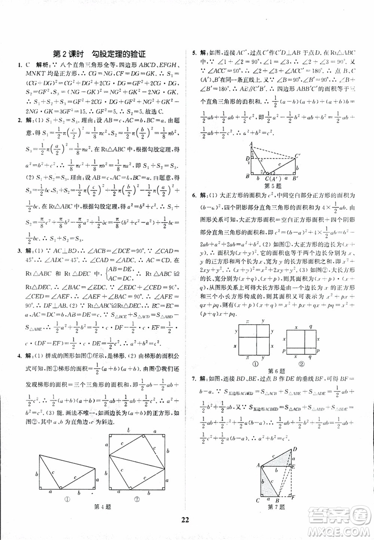 2018年八年級(jí)數(shù)學(xué)上冊(cè)蘇教版拔尖作業(yè)本數(shù)學(xué)參考答案