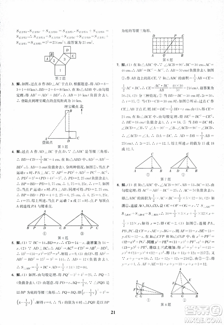 2018年八年級(jí)數(shù)學(xué)上冊(cè)蘇教版拔尖作業(yè)本數(shù)學(xué)參考答案