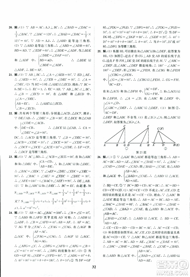 2018年八年級(jí)數(shù)學(xué)上冊(cè)蘇教版拔尖作業(yè)本數(shù)學(xué)參考答案