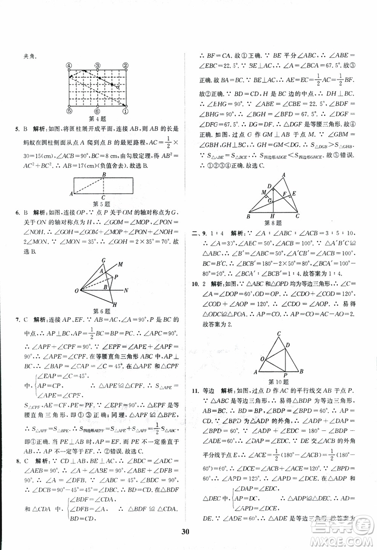 2018年八年級(jí)數(shù)學(xué)上冊(cè)蘇教版拔尖作業(yè)本數(shù)學(xué)參考答案