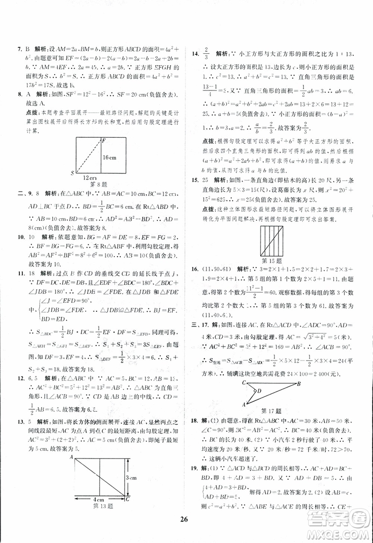 2018年八年級(jí)數(shù)學(xué)上冊(cè)蘇教版拔尖作業(yè)本數(shù)學(xué)參考答案