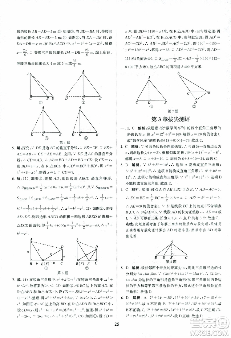 2018年八年級(jí)數(shù)學(xué)上冊(cè)蘇教版拔尖作業(yè)本數(shù)學(xué)參考答案