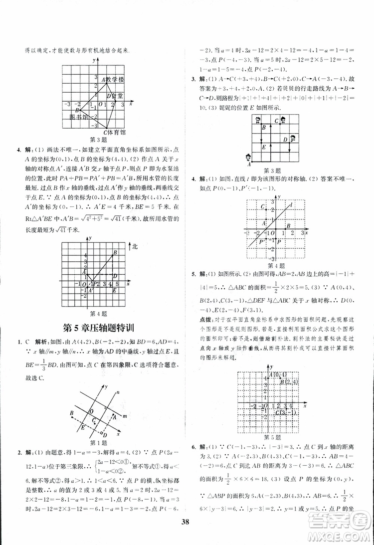 2018年八年級(jí)數(shù)學(xué)上冊(cè)蘇教版拔尖作業(yè)本數(shù)學(xué)參考答案