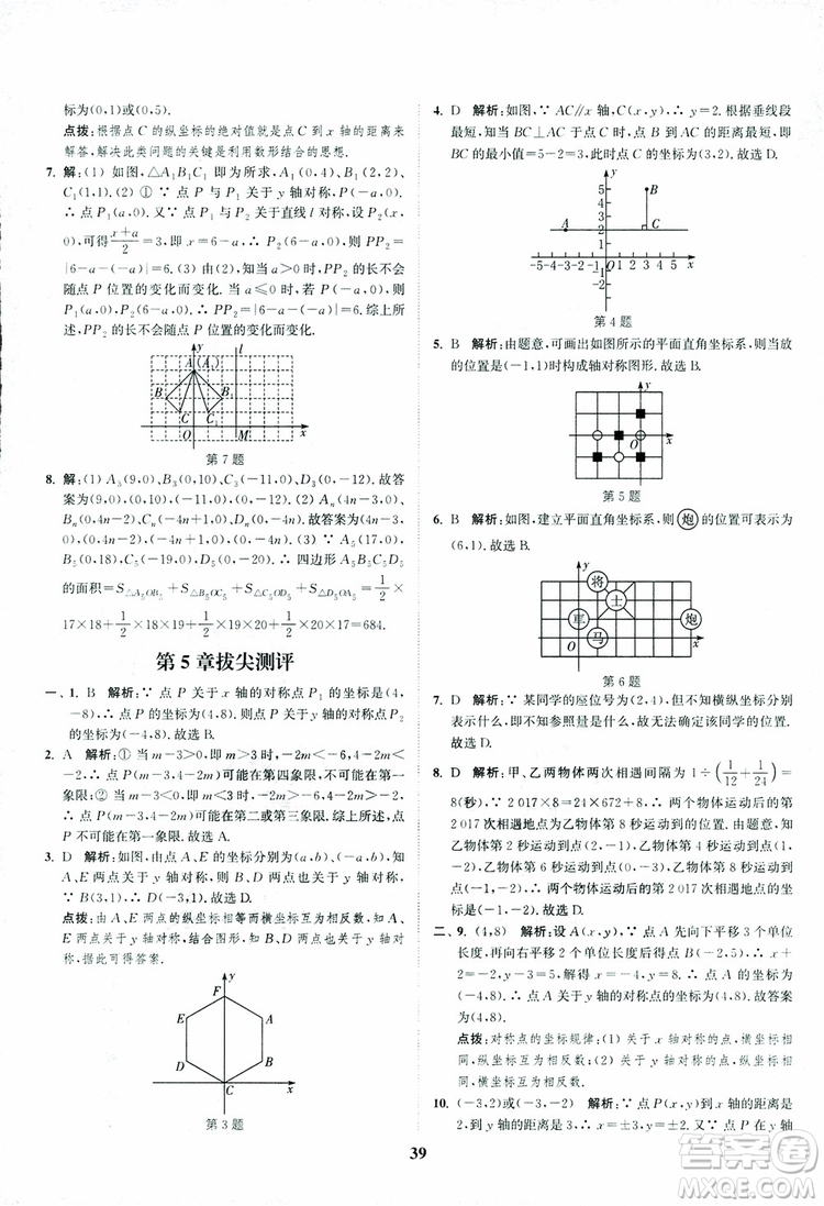 2018年八年級(jí)數(shù)學(xué)上冊(cè)蘇教版拔尖作業(yè)本數(shù)學(xué)參考答案