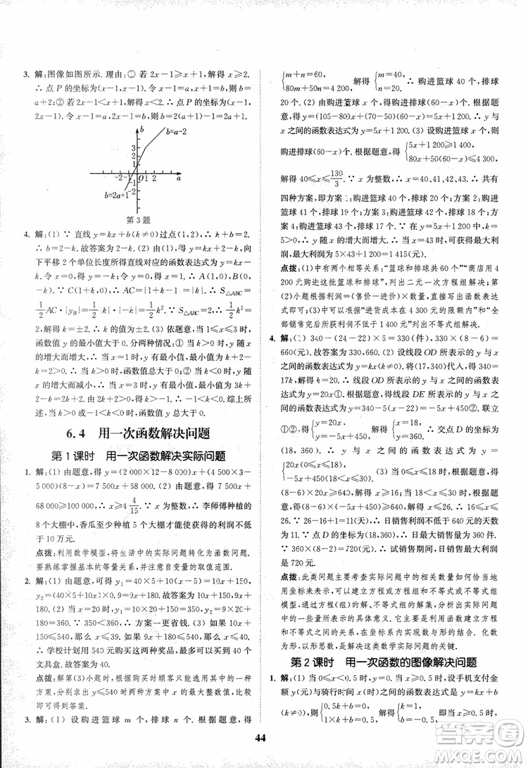 2018年八年級(jí)數(shù)學(xué)上冊(cè)蘇教版拔尖作業(yè)本數(shù)學(xué)參考答案