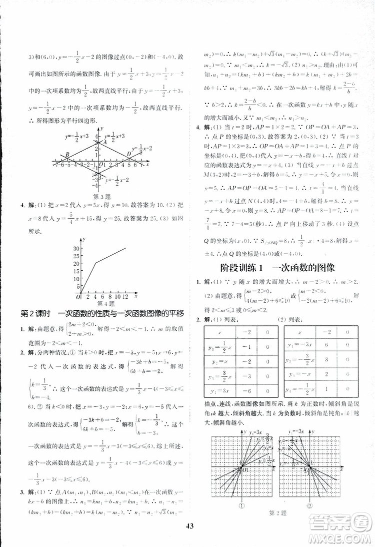 2018年八年級(jí)數(shù)學(xué)上冊(cè)蘇教版拔尖作業(yè)本數(shù)學(xué)參考答案