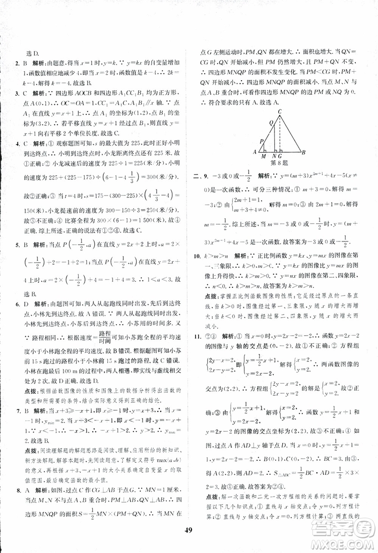 2018年八年級(jí)數(shù)學(xué)上冊(cè)蘇教版拔尖作業(yè)本數(shù)學(xué)參考答案