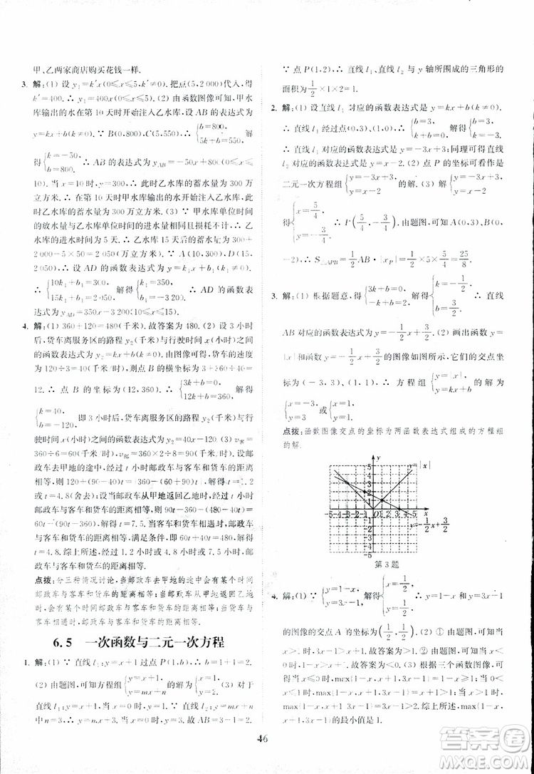 2018年八年級(jí)數(shù)學(xué)上冊(cè)蘇教版拔尖作業(yè)本數(shù)學(xué)參考答案