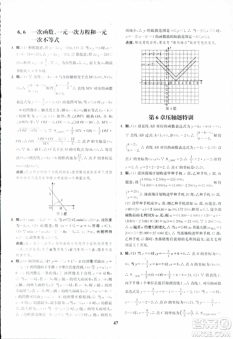 2018年八年級(jí)數(shù)學(xué)上冊(cè)蘇教版拔尖作業(yè)本數(shù)學(xué)參考答案