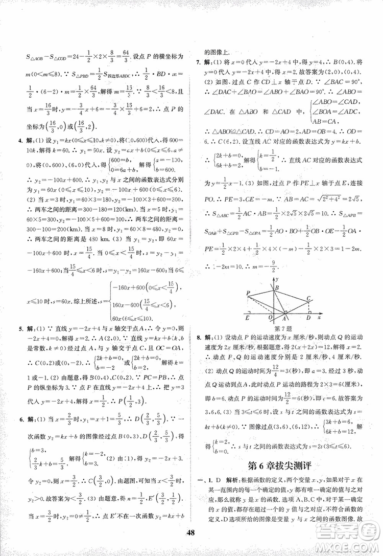 2018年八年級(jí)數(shù)學(xué)上冊(cè)蘇教版拔尖作業(yè)本數(shù)學(xué)參考答案