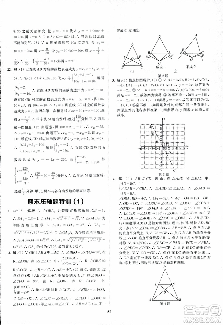 2018年八年級(jí)數(shù)學(xué)上冊(cè)蘇教版拔尖作業(yè)本數(shù)學(xué)參考答案