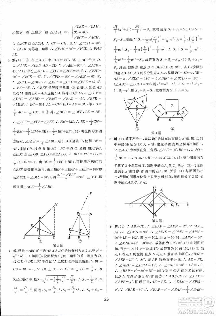 2018年八年級(jí)數(shù)學(xué)上冊(cè)蘇教版拔尖作業(yè)本數(shù)學(xué)參考答案