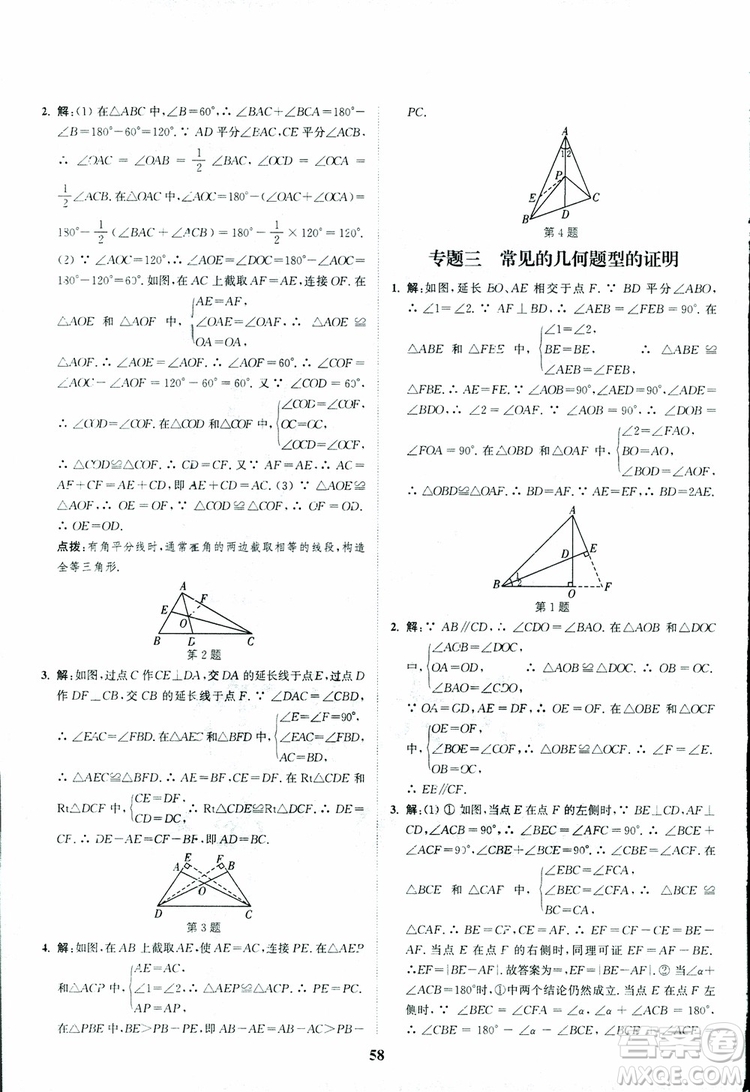 2018年八年級(jí)數(shù)學(xué)上冊(cè)蘇教版拔尖作業(yè)本數(shù)學(xué)參考答案