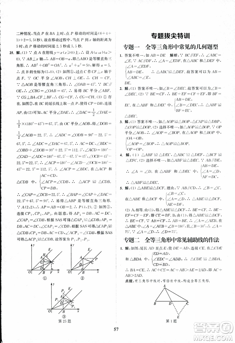 2018年八年級(jí)數(shù)學(xué)上冊(cè)蘇教版拔尖作業(yè)本數(shù)學(xué)參考答案