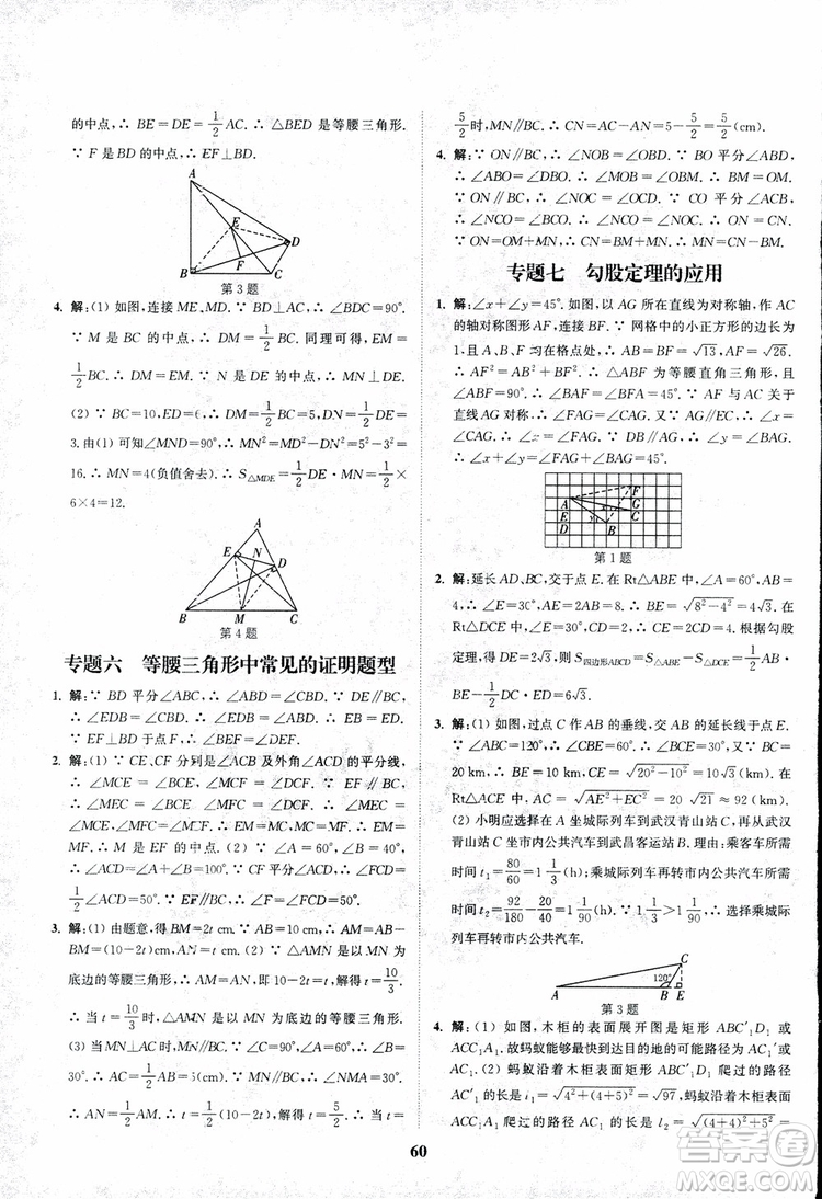 2018年八年級(jí)數(shù)學(xué)上冊(cè)蘇教版拔尖作業(yè)本數(shù)學(xué)參考答案