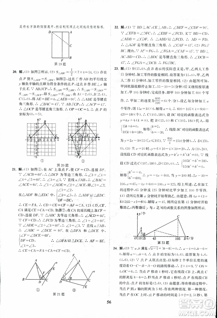 2018年八年級(jí)數(shù)學(xué)上冊(cè)蘇教版拔尖作業(yè)本數(shù)學(xué)參考答案