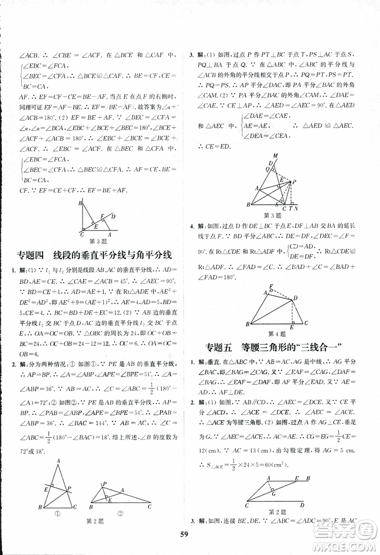 2018年八年級(jí)數(shù)學(xué)上冊(cè)蘇教版拔尖作業(yè)本數(shù)學(xué)參考答案