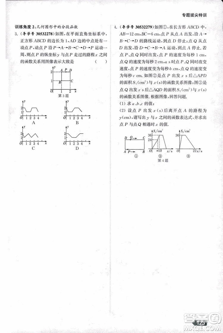 2018年八年級(jí)數(shù)學(xué)上冊(cè)蘇教版拔尖作業(yè)本數(shù)學(xué)參考答案