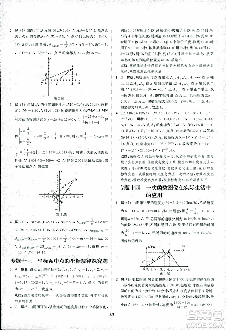 2018年八年級(jí)數(shù)學(xué)上冊(cè)蘇教版拔尖作業(yè)本數(shù)學(xué)參考答案