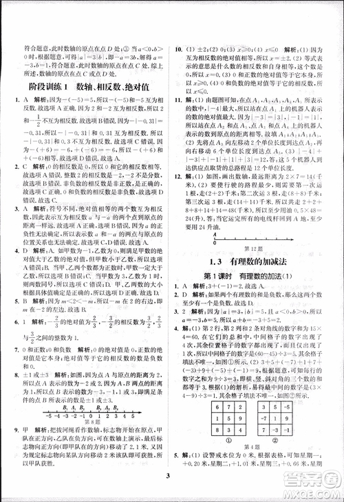 2018秋拔尖作業(yè)本七年級數(shù)學上冊RJ人教版參考答案