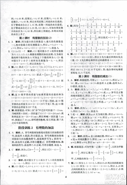 2018秋拔尖作業(yè)本七年級數(shù)學上冊RJ人教版參考答案