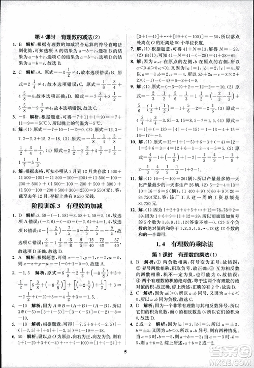 2018秋拔尖作業(yè)本七年級數(shù)學上冊RJ人教版參考答案