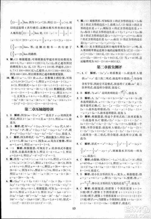 2018秋拔尖作業(yè)本七年級數(shù)學上冊RJ人教版參考答案