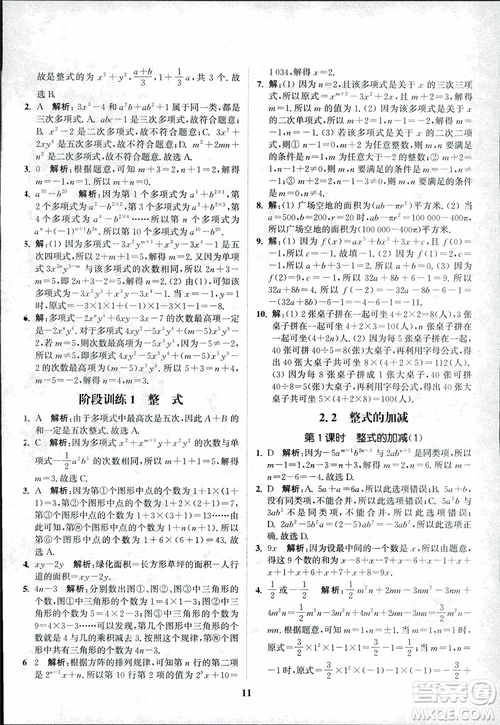 2018秋拔尖作業(yè)本七年級數(shù)學上冊RJ人教版參考答案