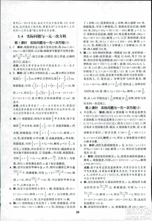 2018秋拔尖作業(yè)本七年級數(shù)學上冊RJ人教版參考答案