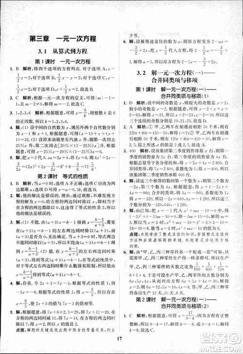 2018秋拔尖作業(yè)本七年級數(shù)學上冊RJ人教版參考答案