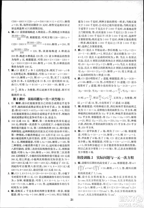 2018秋拔尖作業(yè)本七年級數(shù)學上冊RJ人教版參考答案