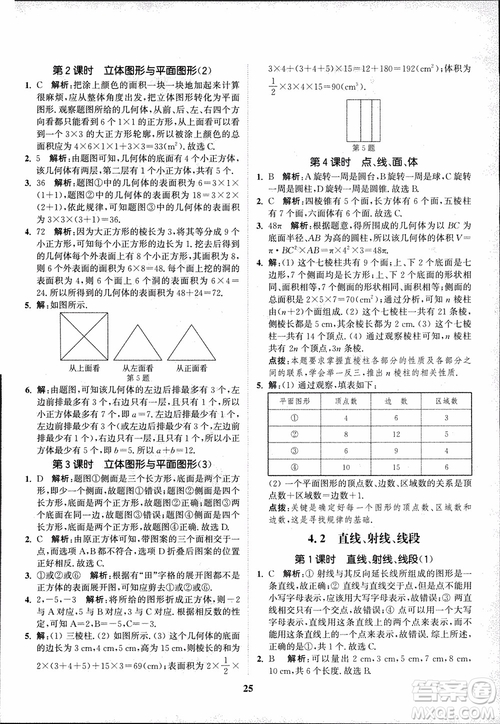 2018秋拔尖作業(yè)本七年級數(shù)學上冊RJ人教版參考答案