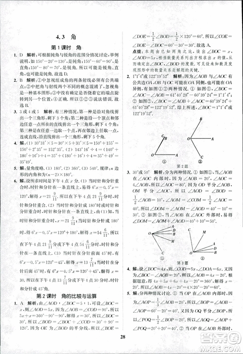 2018秋拔尖作業(yè)本七年級數(shù)學上冊RJ人教版參考答案