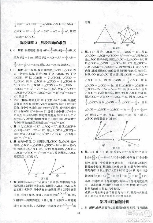 2018秋拔尖作業(yè)本七年級數(shù)學上冊RJ人教版參考答案