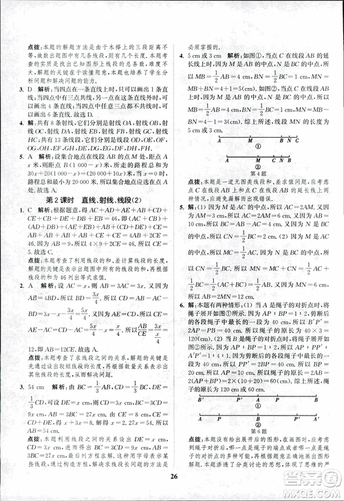 2018秋拔尖作業(yè)本七年級數(shù)學上冊RJ人教版參考答案