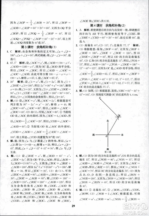 2018秋拔尖作業(yè)本七年級數(shù)學上冊RJ人教版參考答案