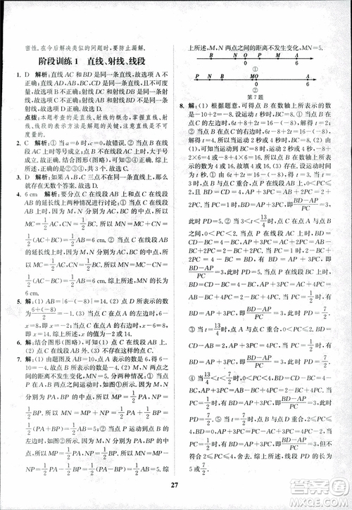 2018秋拔尖作業(yè)本七年級數(shù)學上冊RJ人教版參考答案